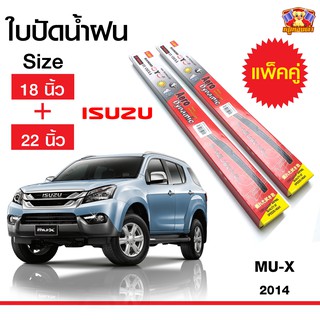 ใบปัดน้ำฝน สำหรับรถ ISUZU MU-X 2014 ยี่ห้อ Diamond กล่องแดง (18,22)