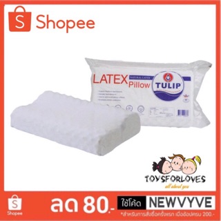 Tulip Latex Pillow หมอนยางพารา หมอนหนุน หมอน หมอนสุขภาพ หมอนลดปวดคอ