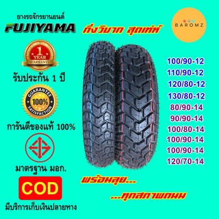 ยาง กึ่งวิบาก ขอบ 12 และ 14 ประกัน 1 ปี ยี่ห้อ Fujiyama ใส่รถ MSX PCX Zoomer-X และรุ่นอื่นๆ สอบถามได้ครับ