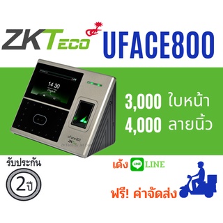 เครื่องสแกนใบหน้า เครื่องสแกนลายนิ้วมือ สแกนรวดเร็ว  ZKTeco รุ่น UFACE800