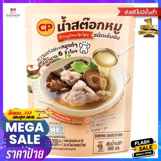 ซีพี สต๊อกหมูใส เข้มข้น 200มลCP PORK STOCK 200ML