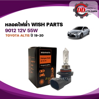 หลอดไฟ 9012 HIR2  55W 12V ไฟหน้า ไฟต่ำ ไฟสูง ไฟตัดหมอก หลอดอย่างดี ราคาถูก