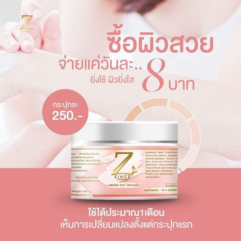 โสมซินซ์ zice ของแท้ 100% โลชั่นบำรุงผิวขาว ยืนหนึ่งเรื่องผิวขาว 250√