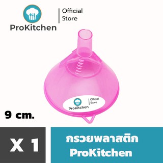 Kudzun กรวย กรวยพลาสติก # 4 (9 CM)..ProKitchen