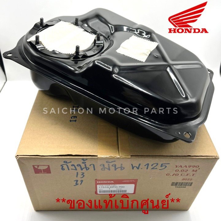 ถังน้ำมัน W.125i ตัวเก่า (ไฟเลี้ยวบังลม) *ของแท้เบิกศูนย์ รหัส 17510-KPH-700