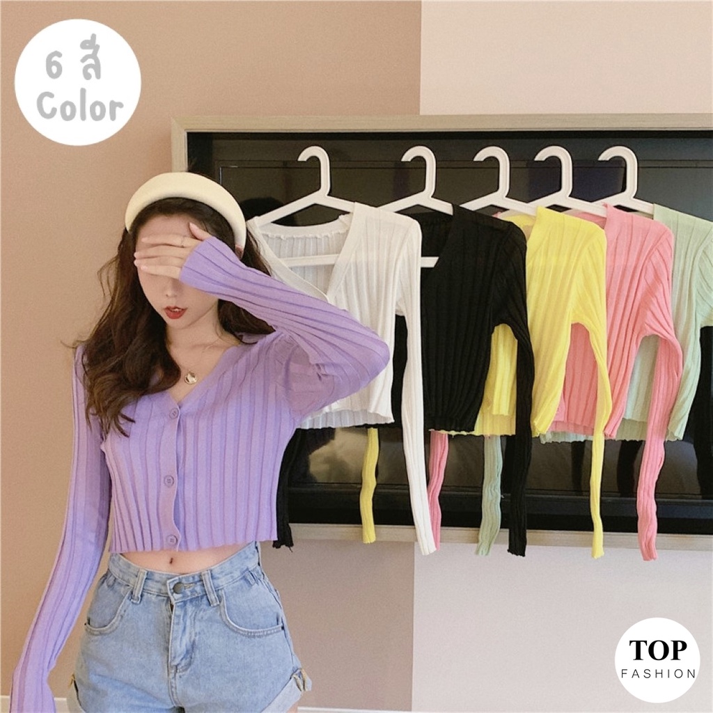 พร้อมส่งไทย ราคาถูก เสื้อไหมพรมแขนยาวคอวี ทรงครอป มีกระดุมหน้า สีพื้น 6 สี แฟชั่น