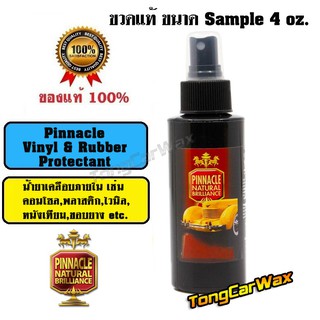 น้ำยาเคลือบภายใน Pinnacle Vinyl &amp; Rubber Protectant ขวด Sample 4 oz.