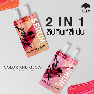 THA Color&amp;Glow ลิปทินท์และลิปเซรั่ม ลิปน้องฉัตร