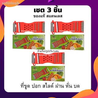 (จำนวน 3 ชิ้น)มีดปอกอเนกประสงค์ ที่ขูดมะละกอ 5in1ของแท้ ใช้ทน คม นาน