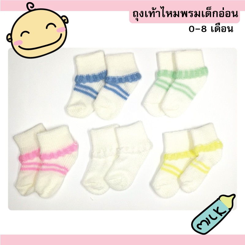 ถุงเท้าไหมพรมเด็กอ่อน พื้นขาวทอสีรุ้ง