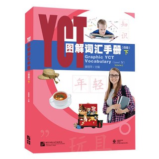 หนังสือคำศัพท์กราฟิก YCT (ระดับ 4) เล่ม 2 YCT图解词汇手册（四级） 下 Graphic YCT Vocabulary (Level 4) Volume 2