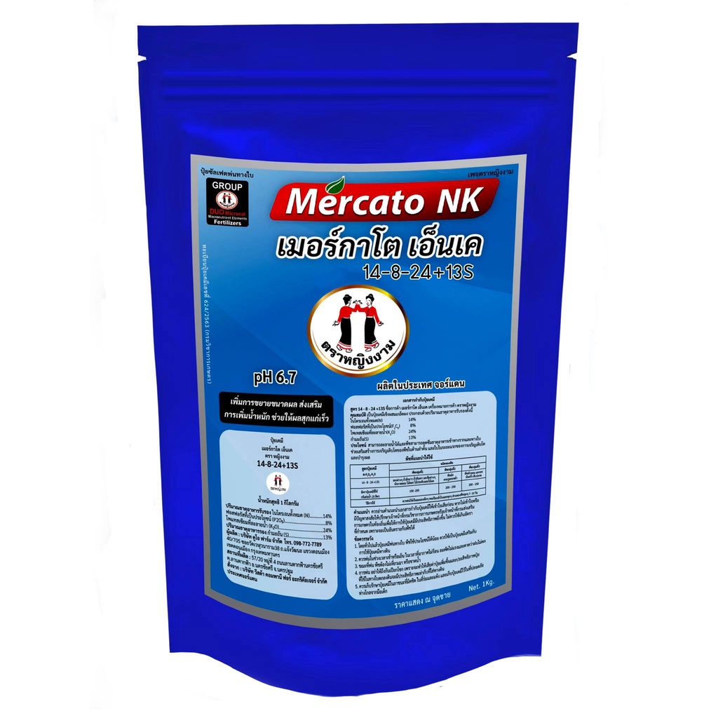 เมอร์กาโตเอ็นเค 14-8-24 ตราหญิงงาม ช่วยสร้างเมล็ด ผลยาว หนามเขียว -1กก.-