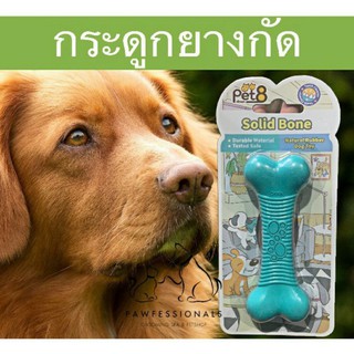 กระดูกยางกัด Solid Bone Pet8 สีฟ้า