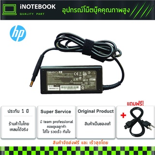 HP สายชาร์จโน็ตบุ๊ค 19.5V / 3.33A (4.8*1.7) Pavilion 15 14b017cl Envy 4 6 / Adapter Notebook อีกหลายรุ่น ประกัน 1 ปี