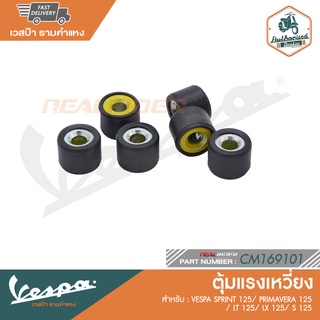 VESPA เม็ดตุ้มแรงเหวี่ยงเวสป้า สำหรับ New Vespa รุ่น SPRINT 125/ PRIMAVERA 125/ LT 125/ LX 125/ S 125 [CM169101]