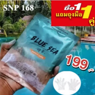 บลูซี ผงเปลี่ยนสีน้ำ Blue Sea (บลูซี) เปลี่ยนให้น้ำขุ่นกลายเป็นสีน้ำทะเลแบบธรรมชาติผงเปลี่ยนน้ำ*พร้อมส่ง*