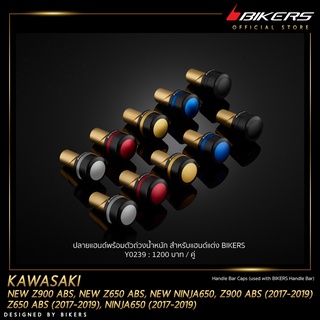 ปลายแฮนด์พร้อมตัวถ่วงน้ำหนัก สำหรับแฮนด์แต่งBIKERS - Y0239