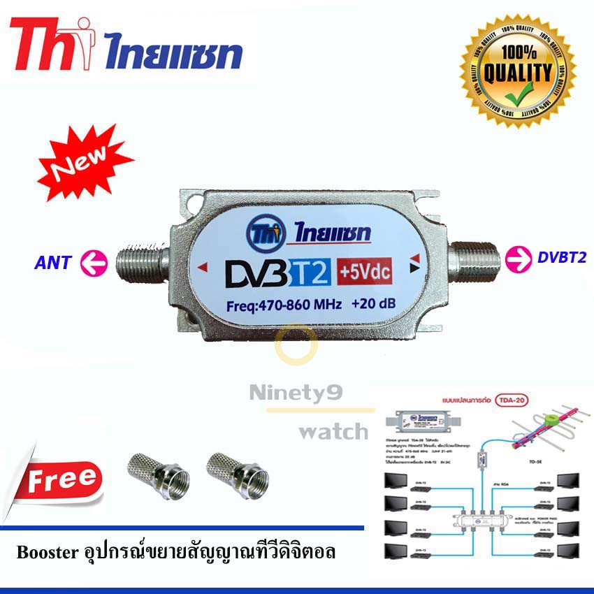 Thaisat Digital Booster อุปกรณ์ขยายสัญญาณทีวีดิจิตอล + หัว Connector F-TYPE 2 ตัว