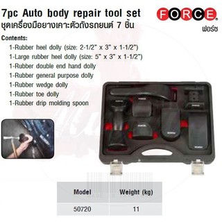 FORCE ชุดเครื่องมือยางเคาะตัวถังรถยนต์ 7 ชิ้น 7pc Auto body repair tool set Model 50720