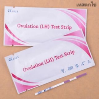 เทสตกไข่ เทสไข่ตก ไม่ระบุชื่อสินค้าหน้ากล่อง OVULATION LH TEST