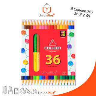 ดินสอสีไม้ Colleen คอลลีน 36 สี 2 หัว No.787 คลอรีน คอลีน คลอลีน