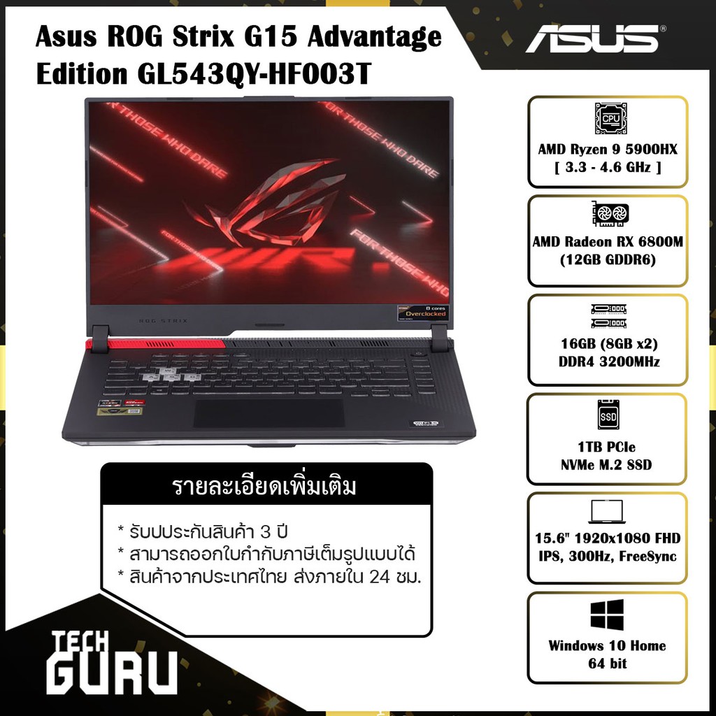 [พร้อมส่ง] โน๊ตบุค Notebook Asus ROG Strix G15 Advantage Edition GL543QY-HF003T (Eclipse Gray) /AMD Ryzen95900HX/RX6800M