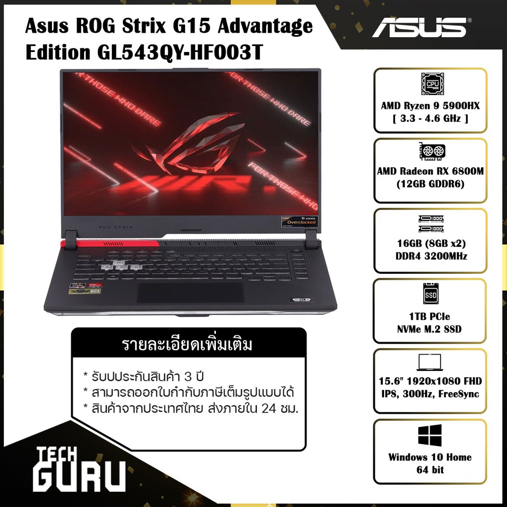 [พร้อมส่ง] โน๊ตบุค Notebook Asus ROG Strix G15 Advantage Edition GL543QY-HF003T (Eclipse Gray) /AMD 