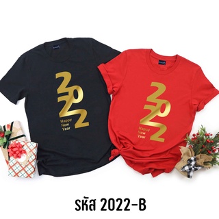 [ HNY 2022 ] สกรีนแวววาว ผ้า COTTON สั่งทอพิเศษ ไม่หดไม่ย้วย ตะเข็บไม่บิด