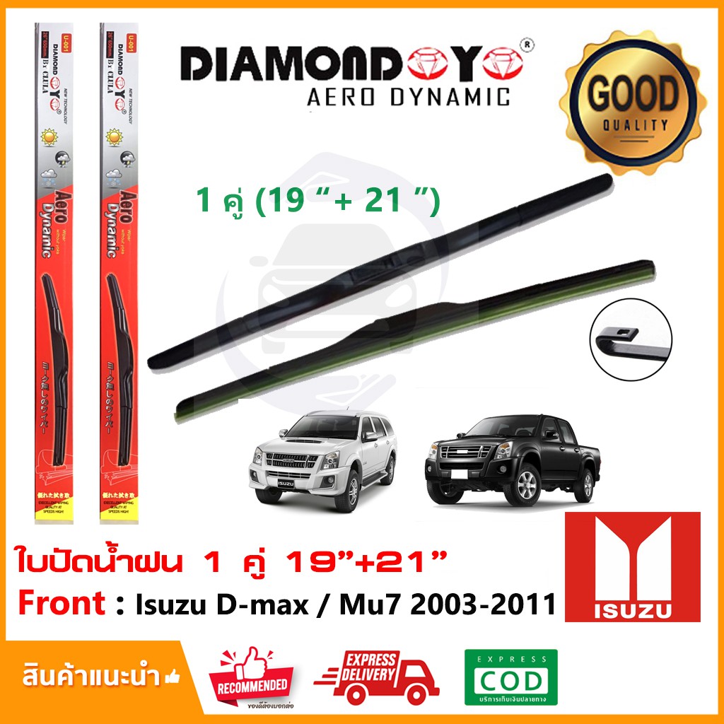 ทีปัดน้ำฝน Isuzu Mu7/D-max เก่า 03-11 (19"+21") 1 คู่ อีซูซุ ดีแม็ก มิวเซเว่น ยางปัดน้ำฝน ใบปัด
