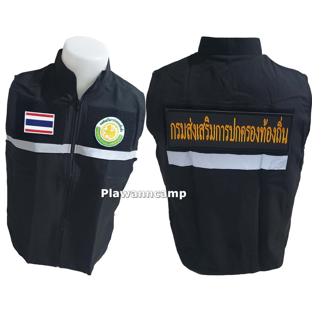 เสื้อกั๊กกรมการปกครองท้องถิ่น ติดแถบสะท้อนแสงและรวมเครื่องหมาย3จุด