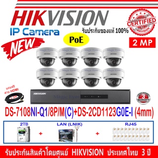 Hikvision IP Camera ชุดกล้องวงจรปิด 2MP รุ่น DS-2CD1123G0E-I 4mm(8)+DS-7108NI-Q1/8P/M(C)(1)+ชุดอุปกรณ์2H2LRJ