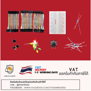 ชุดการเรียนรู้อุปกรณ์อิเล็กทรอนิกส์พื้นฐาน Basic Electronic