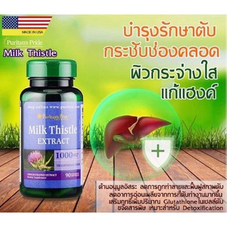 Puritan’s Pride Milk Thistle 4:1 Extract 1000 mg (Silymarin) 90 Softgelsมิลค์ ทิสเซิ้ล