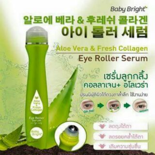 เซรั่มบำรุงใต้ดวงตา Aloe Vera
