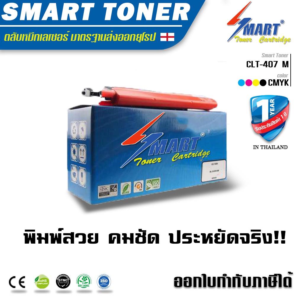 จัดส่งฟรี !!Smart Toner ตลับหมึกพิมพ์เลเซอร์ Samsung CLT-407 MAGENTA  รุ่น CLP-320/325, CLX-3180/318