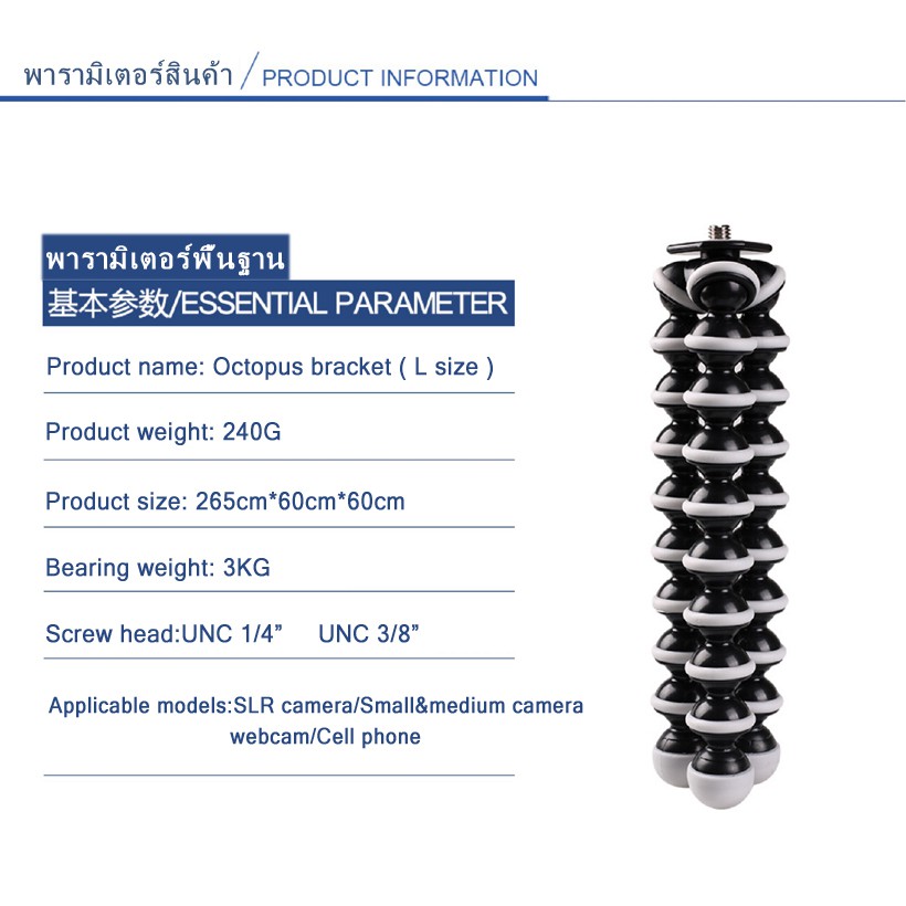 ขาตั้งปลาหมึก ขาตั้งมือถือ ขาตั้งกล้อง พร้อมหัวต่อ Octopus holder Tripod mobile holder Size S/M/L