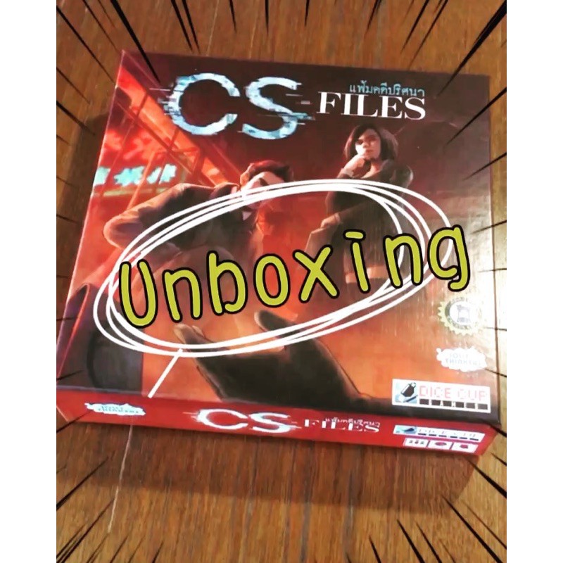 CS Files แฟ้มคดีปริศนา