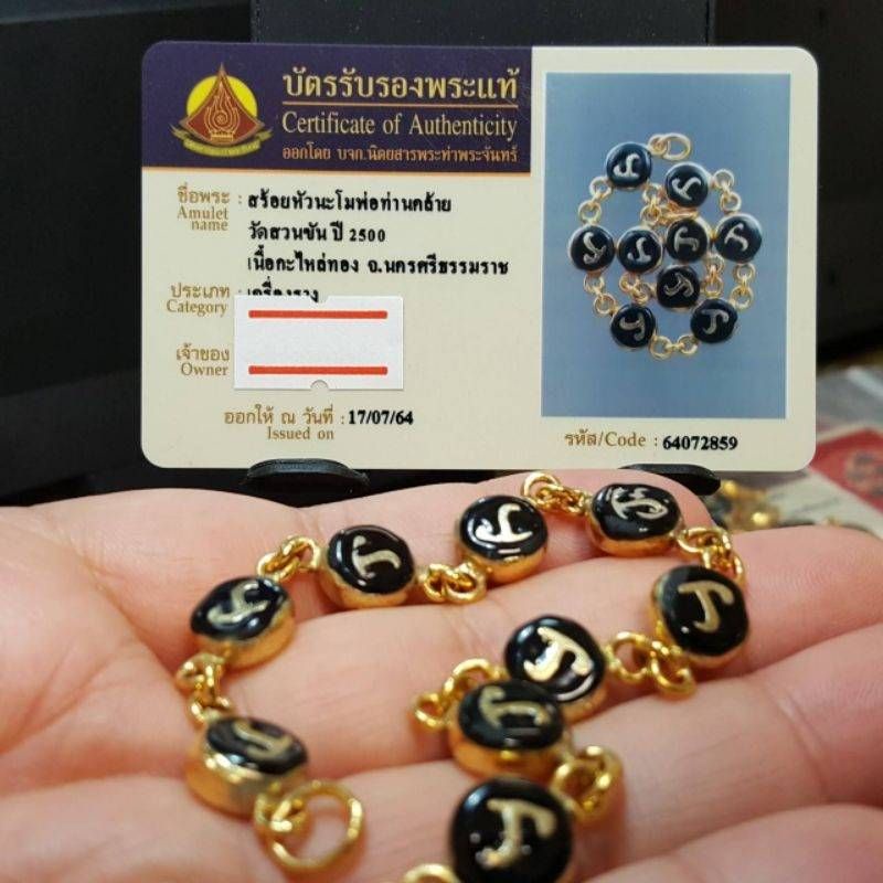 สร้อยหัวนะโมพ่อท่านคล้าย วาจาสิทธิ์ รุ่นแรกปี2500