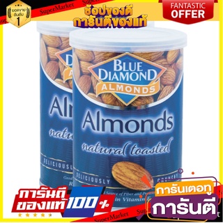 🍿Sale🍿 BLUE DIAMOND ALMOND บลูไดมอนด์ อัลมอนด์ ขนาด 130กรัม ยกแพ็ค 2กระป๋อง (มีตัวเลือก) 🍭Hit🍫