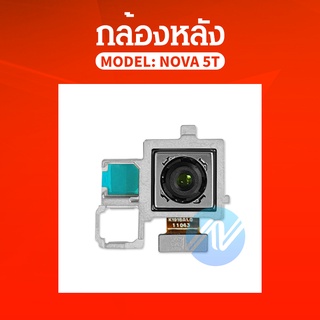 กล้องหลัง huawei Nova 5T