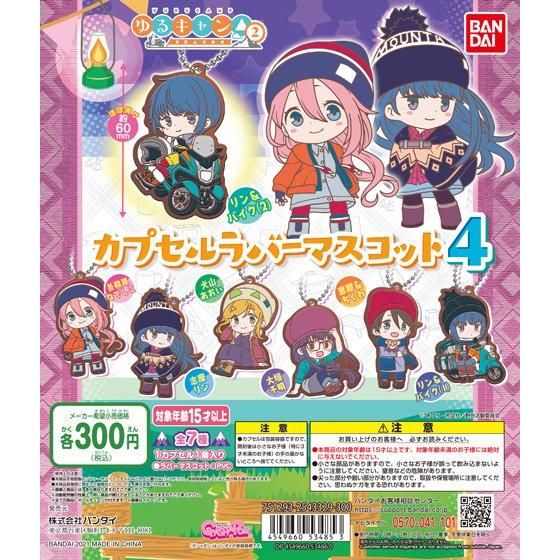 Yuru Camp Capsule Rubber Mascot 4 Gashapon กาชาปอง พวงกุญแจการ์ตูน โลลิตั้งแคมป์ งานแท้จากญี่ปุ่น