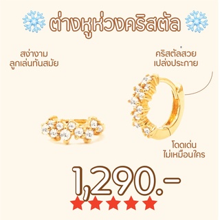 Shependence ต่างหูห่วง คริสตัลหิมะ (Crystal Snowflake Huggie Hoops)