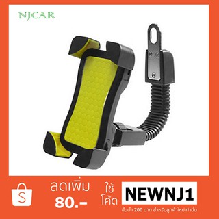 NJCAR JS-030 แท่นวางมือถือ สำหรับรถจักรยานยนต์ อุปกรณ์ตั้งมือถือกับรถมอเตอร์ไซค์