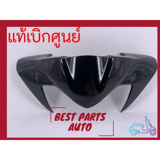หน้ากากบน Wave110i 2019 รุ่นใหม่ LED เวฟ110i LED