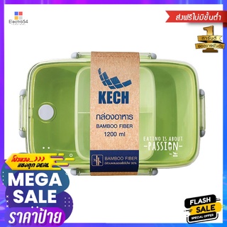 กล่องอาหาร BAMBOO FIBER KECH รักษ์โลก 1.2 ลิตร สีเขียวBAMBOO FIBER FOOD CONTAINER KECH SAVE THE WORLD 1.2L GREEN