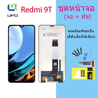 หน้าจอ Lcd Redmi 9T จอชุด จอพร้อมทัชสกรีน จอ+ทัช Lcd Display อะไหล่มือถือ หน้าจอ สำหรับ xiaomi Redmi 9T