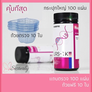 🔥 🇹🇭 ตรวจคีโตน URS-1K 100แผ่น + ถ้วย 10 ใบ Ketone Test Strips keto ตรวจคีโตน แผ่นตรวจคีโต แผ่นคีโต แผ่นคีโตน