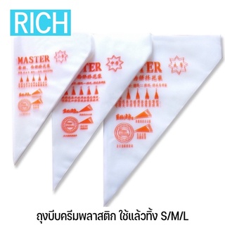 🛍️ส่งทุกวัน ส่งไว🔥 ถุงบีบครีมพลาสสติก ถุงบีบครีม แบบใช้แล้วทิ้ง