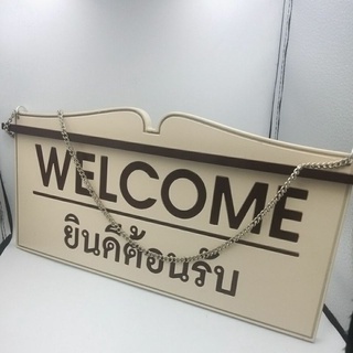 ป้ายแขวนยินดีต้อนรับWELCOMEสไตล์วินเทจ