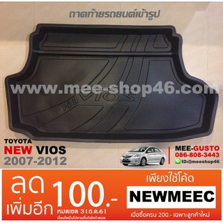 [พร้อมส่ง] ถาดวางของท้ายรถยนต์เข้ารูป Toyota Vios (2007-2012)